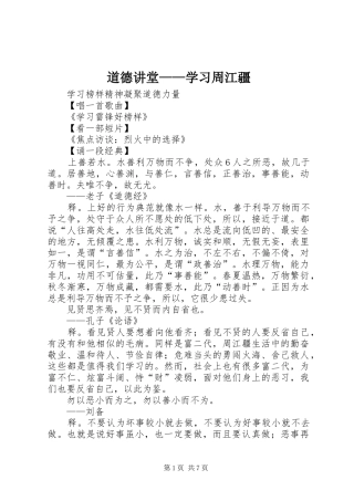 道德讲堂学习周江疆