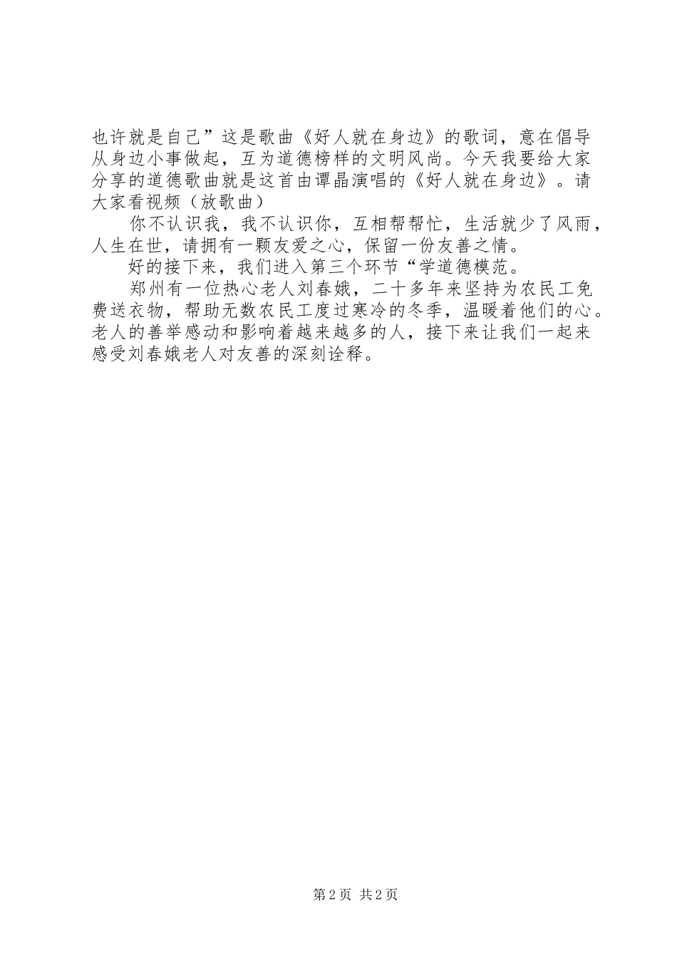 道德讲堂友善主持词_第2页