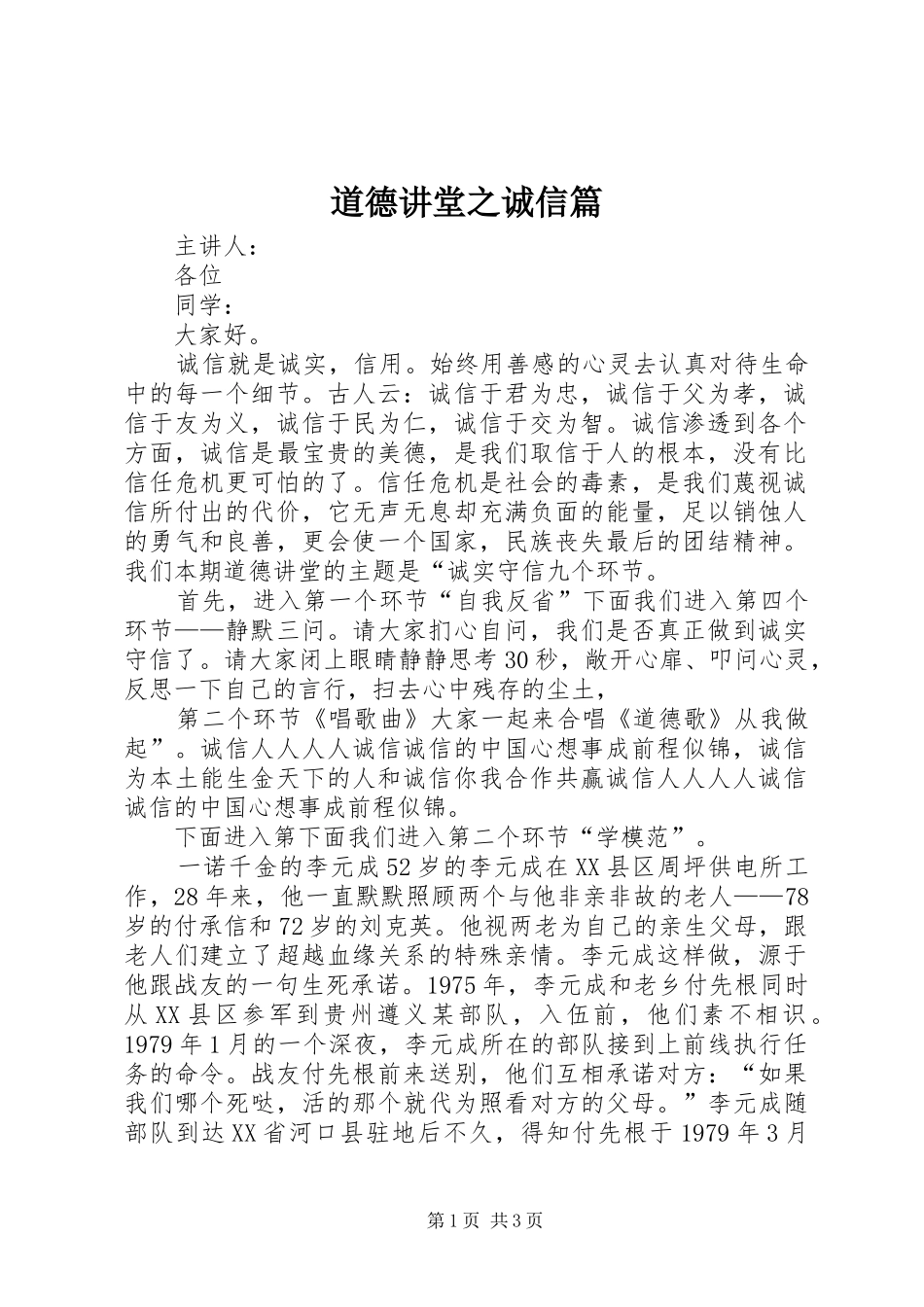 道德讲堂之诚信篇_第1页