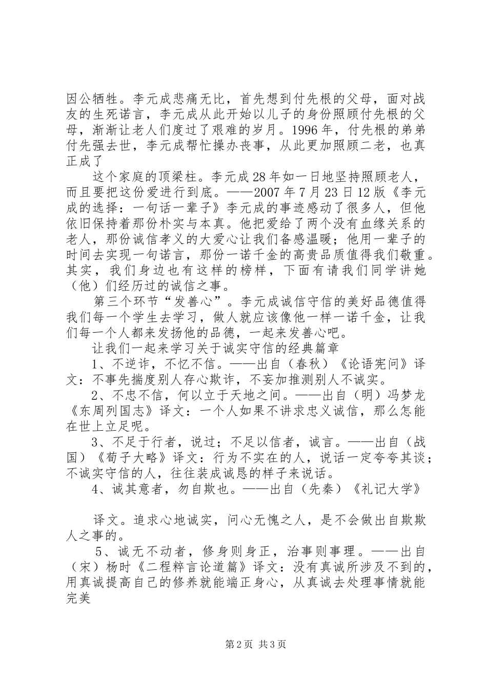 道德讲堂之诚信篇_第2页