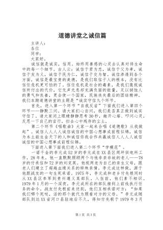 道德讲堂之诚信篇