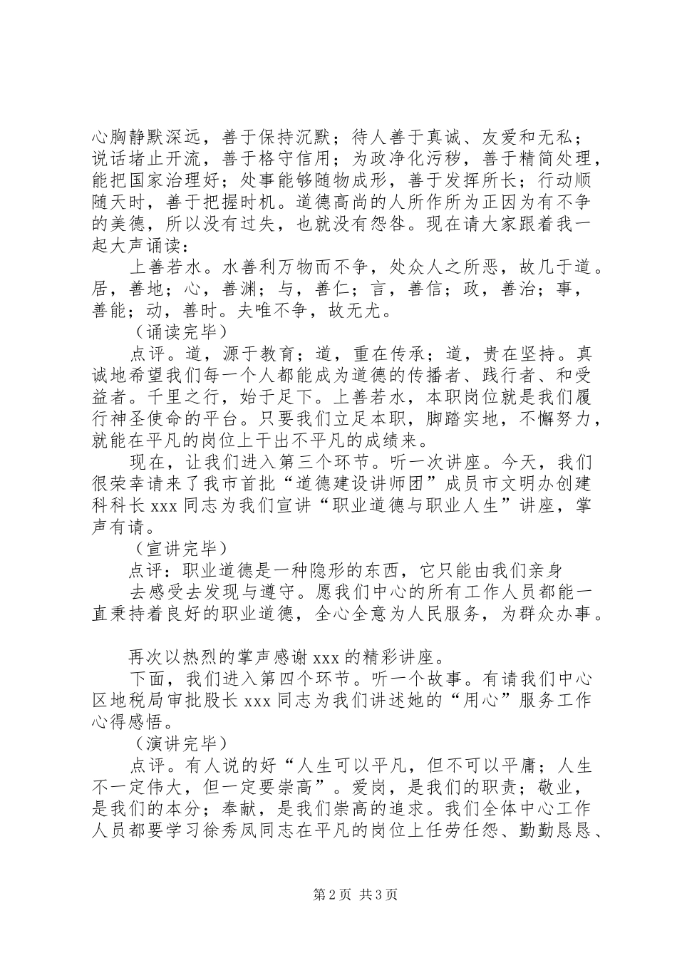 道德讲堂职业道德主持词_第2页