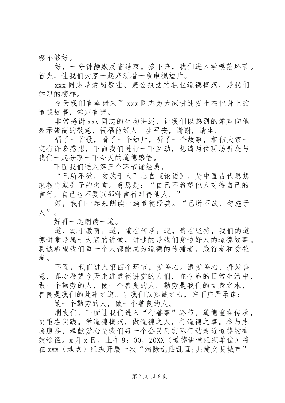 道德讲堂主持词范例_第2页