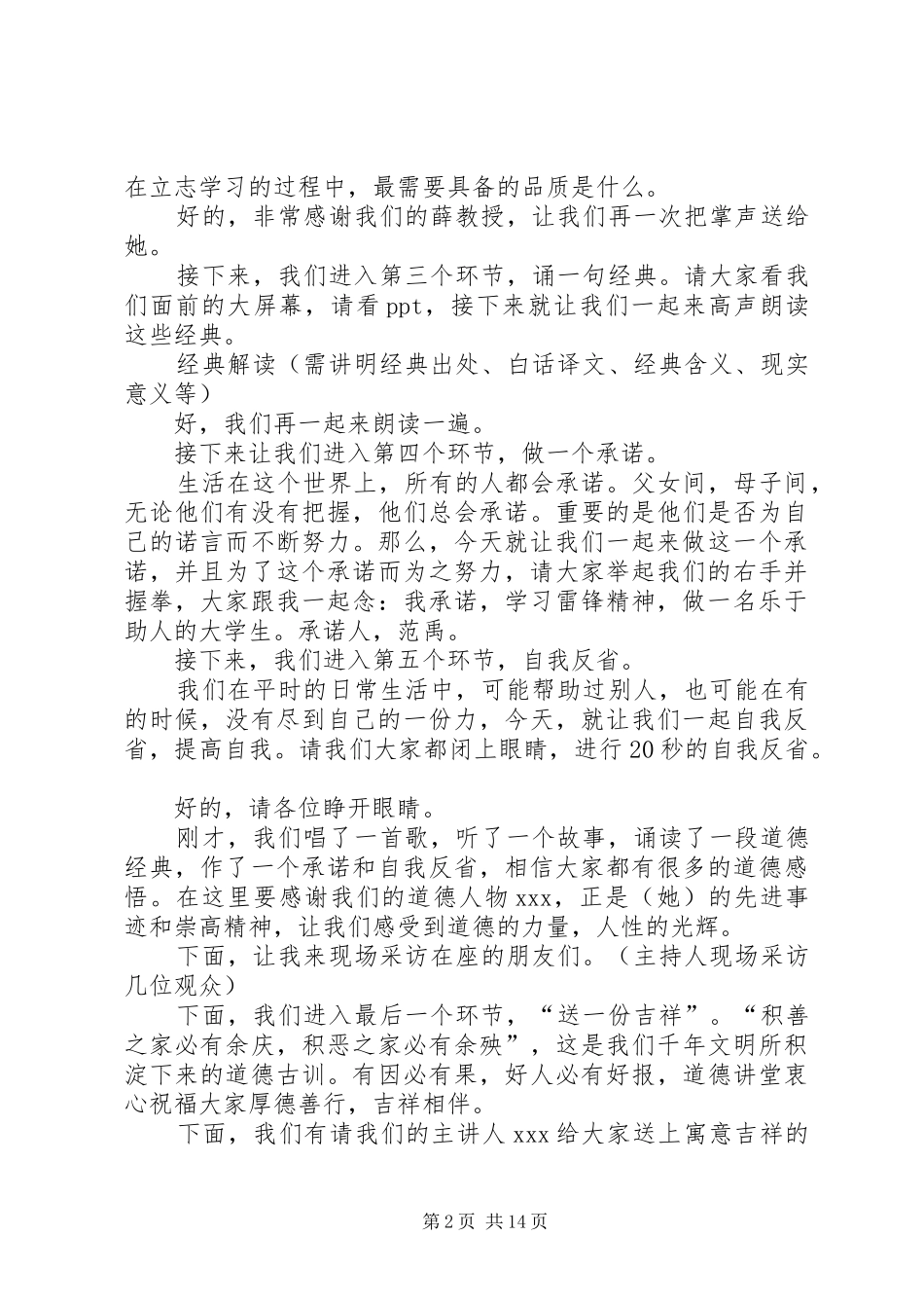 道德讲堂主持词学习雷锋_第2页