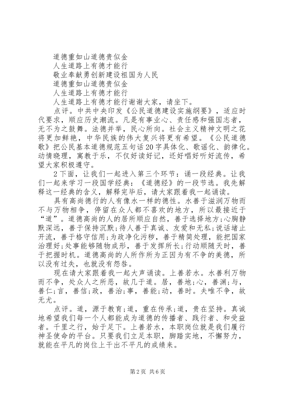 道德讲堂主持词之社会公德_第2页