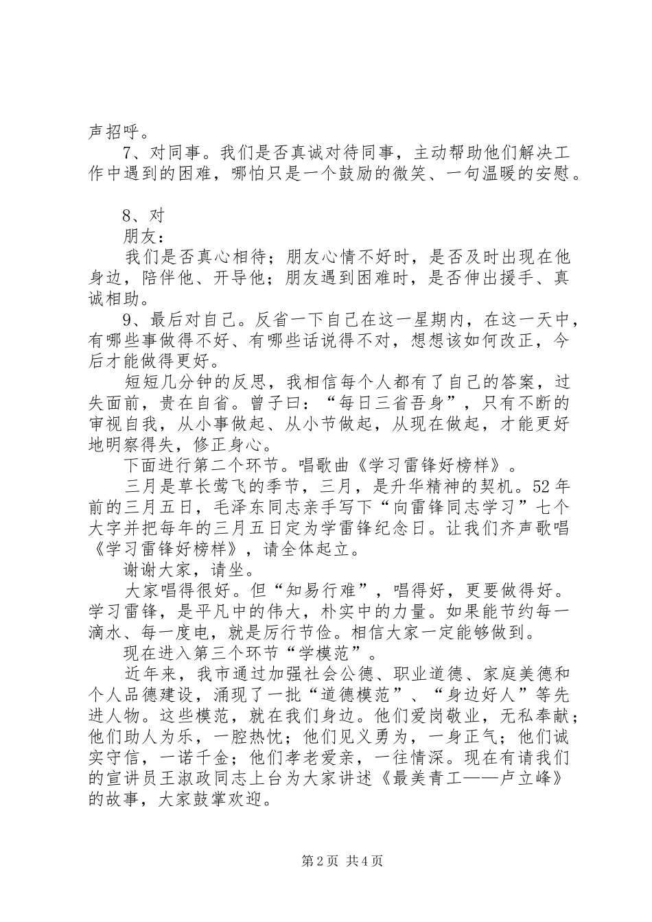 道德讲堂主持词终_第2页