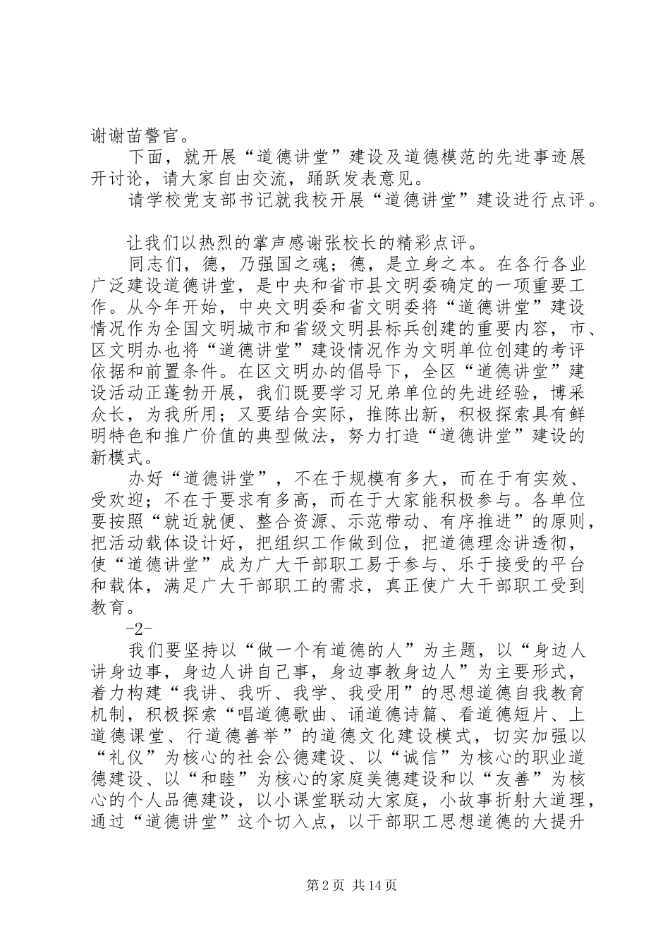 道德讲堂主持词周林忠_第2页