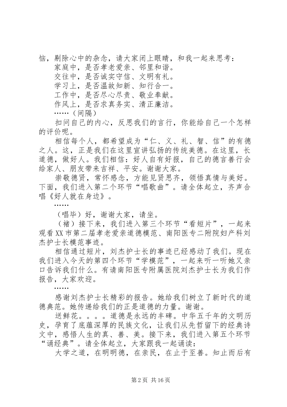 道德讲堂主持词主持词_第2页