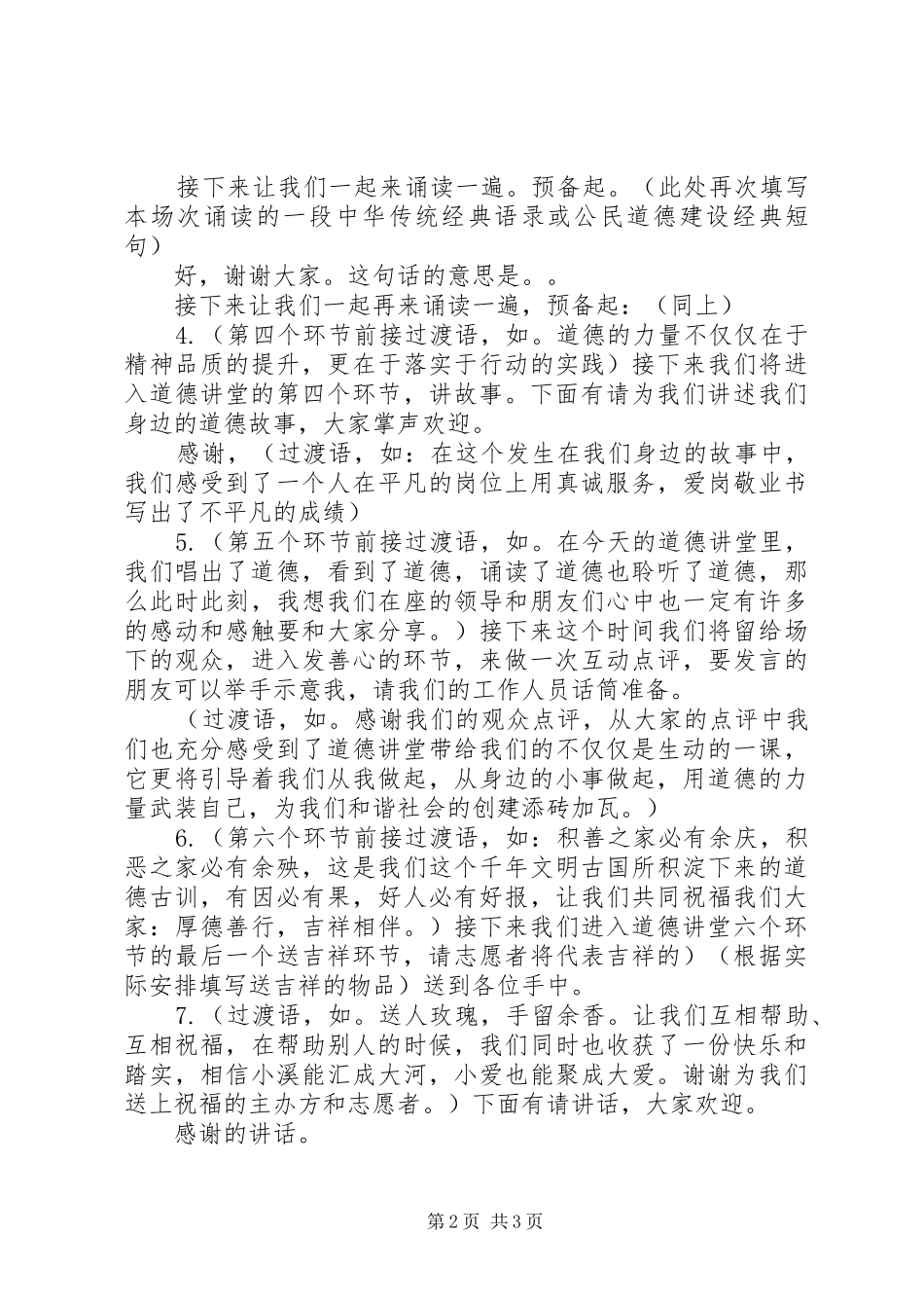 道德讲堂主持稿_第2页