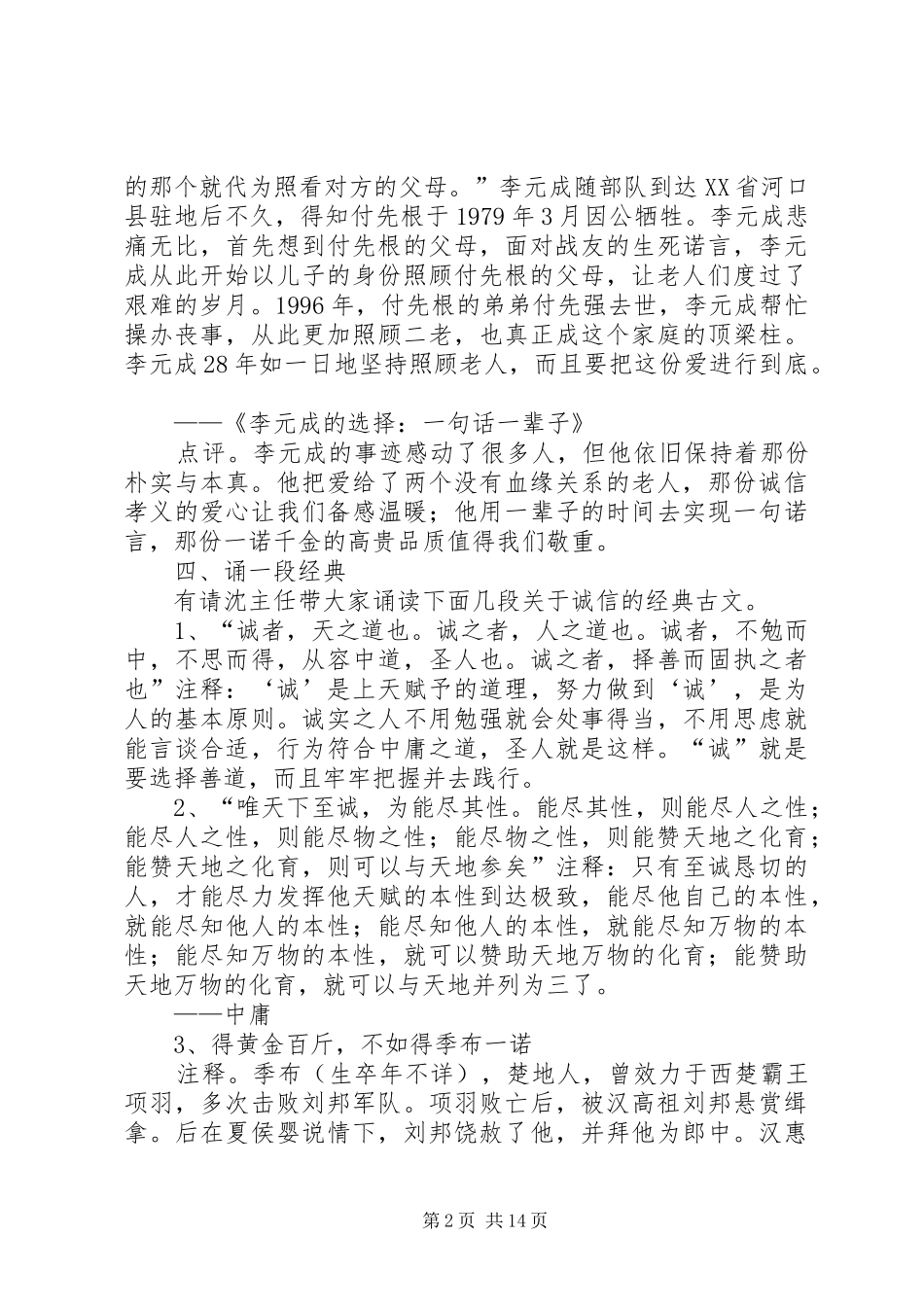 道德讲堂主持稿诚信_第2页