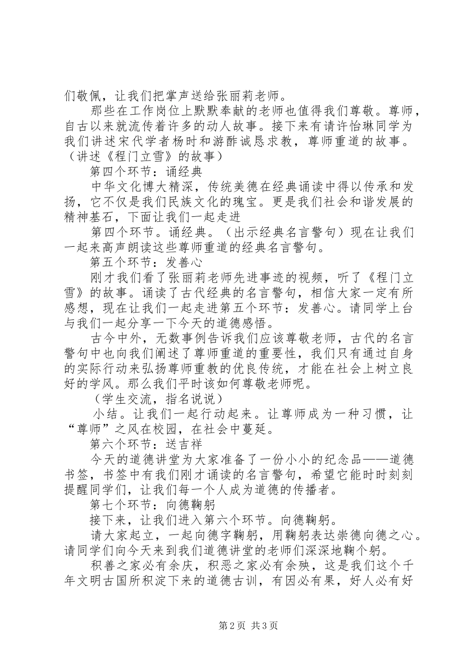 道德讲堂主持稿尊师重道_第2页