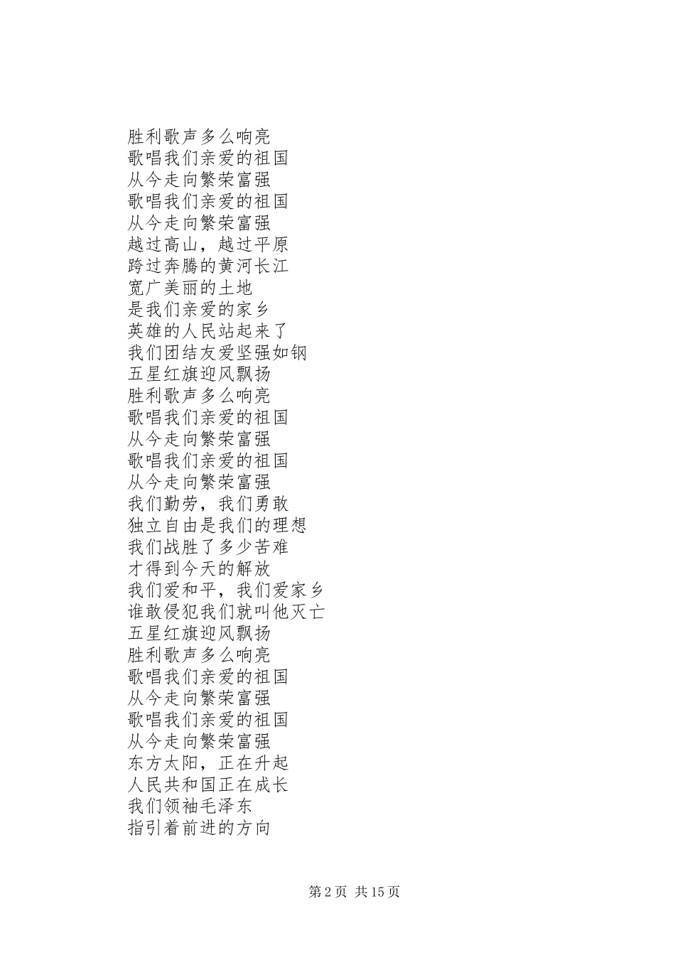 道德讲堂主持语_第2页