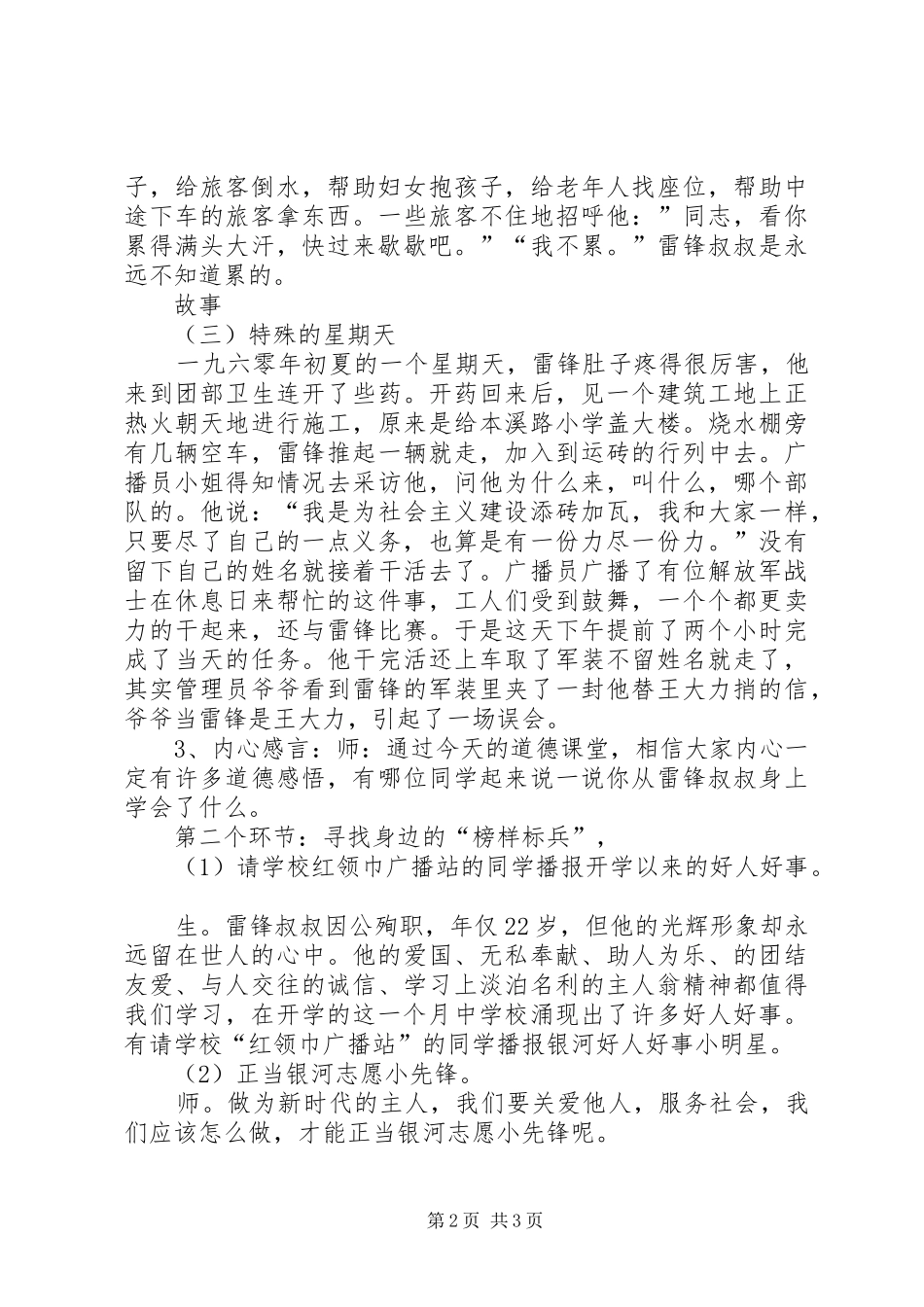 道德讲堂资料学雷锋争当银河志愿小先锋篇主持词_第2页