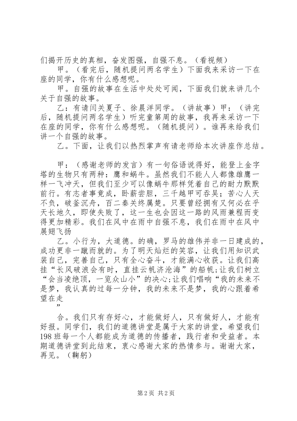道德讲堂自强不息主持稿_第2页