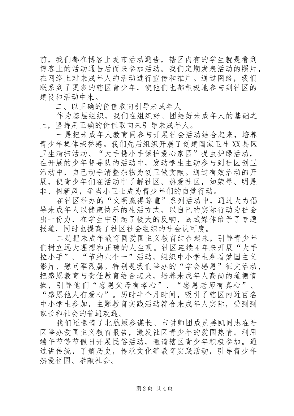 道德教育创新经验交流_第2页