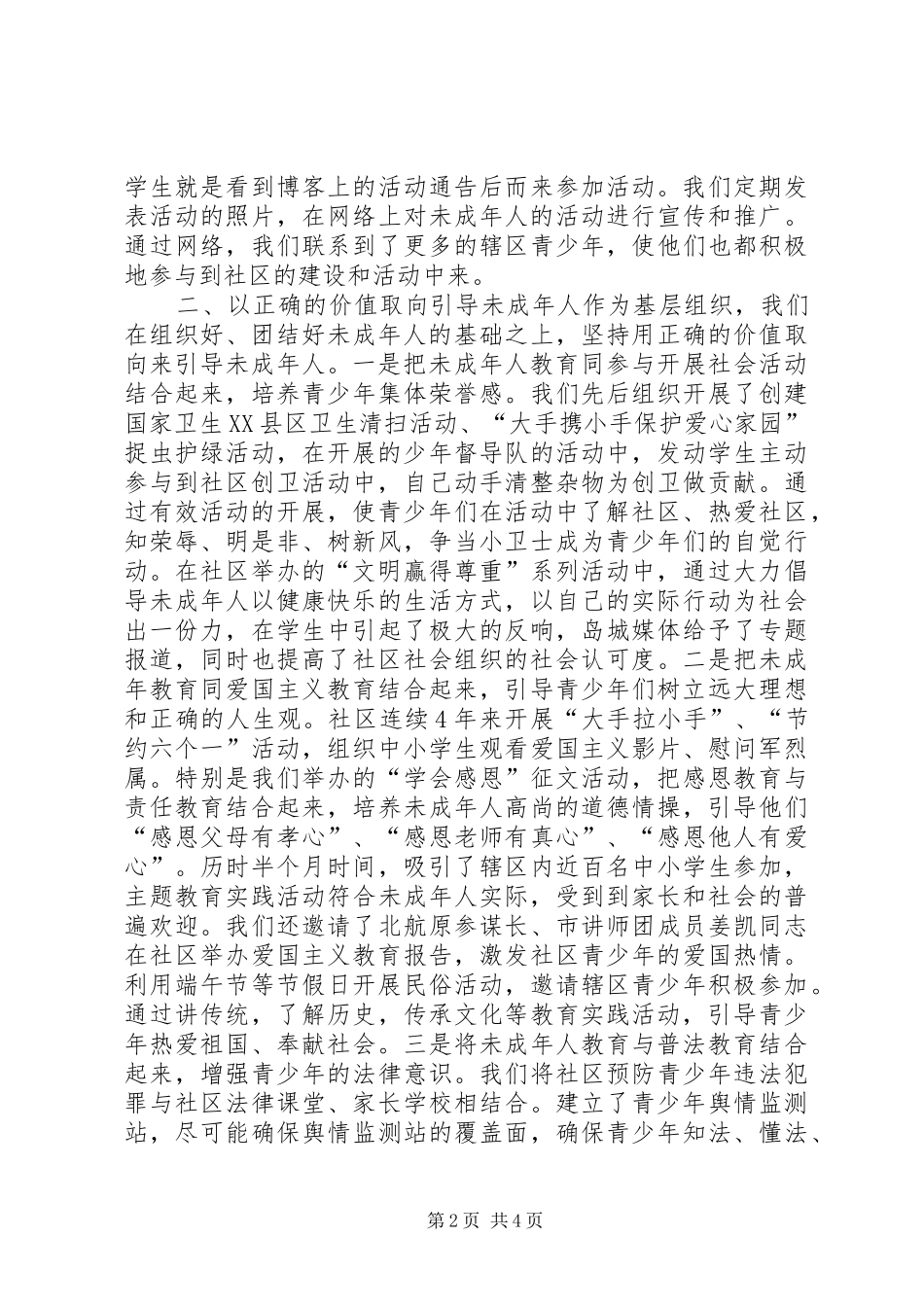 道德教育创新经验交流材料_第2页