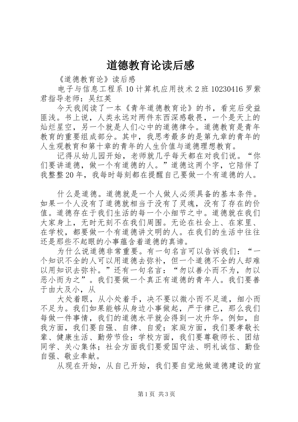 道德教育论读后感_第1页