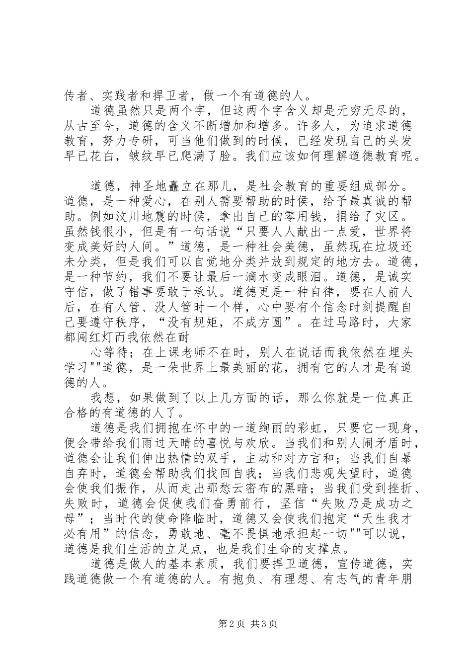 道德教育论读后感_第2页