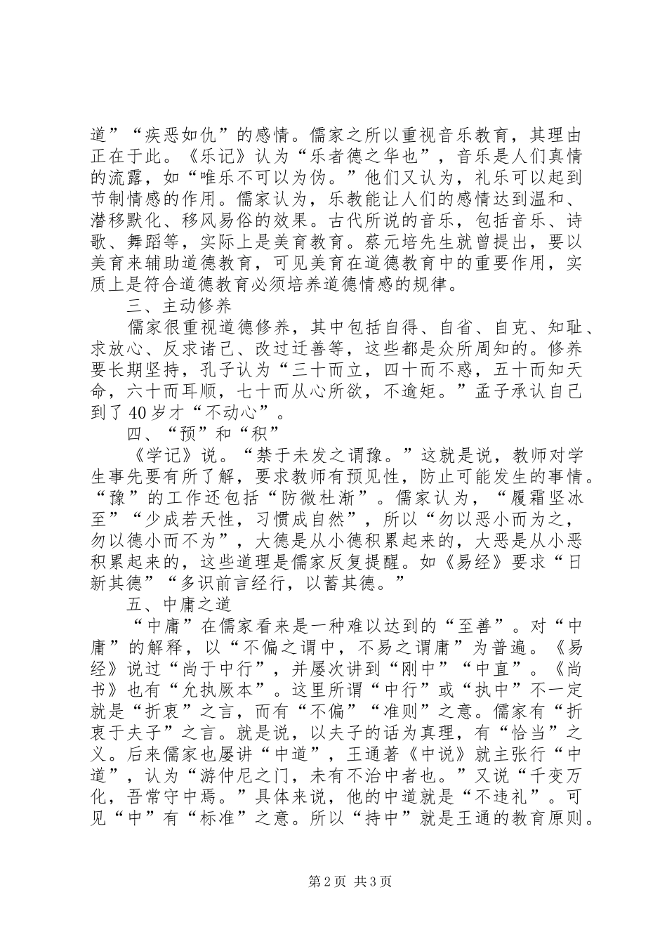 道德教育社会批判探析_第2页