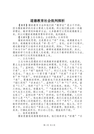 道德教育社会批判探析
