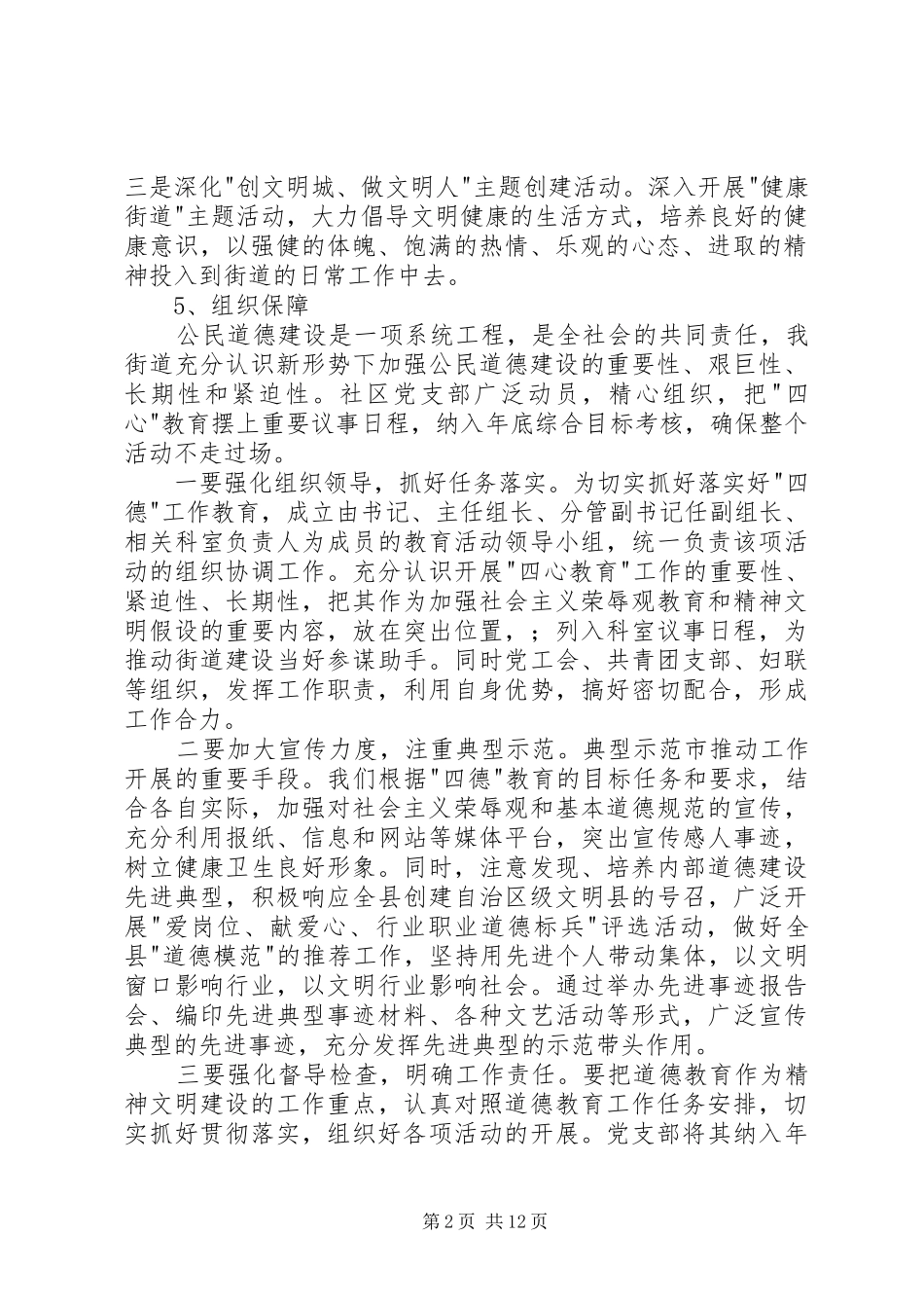 道德教育与实践工作总结_第2页