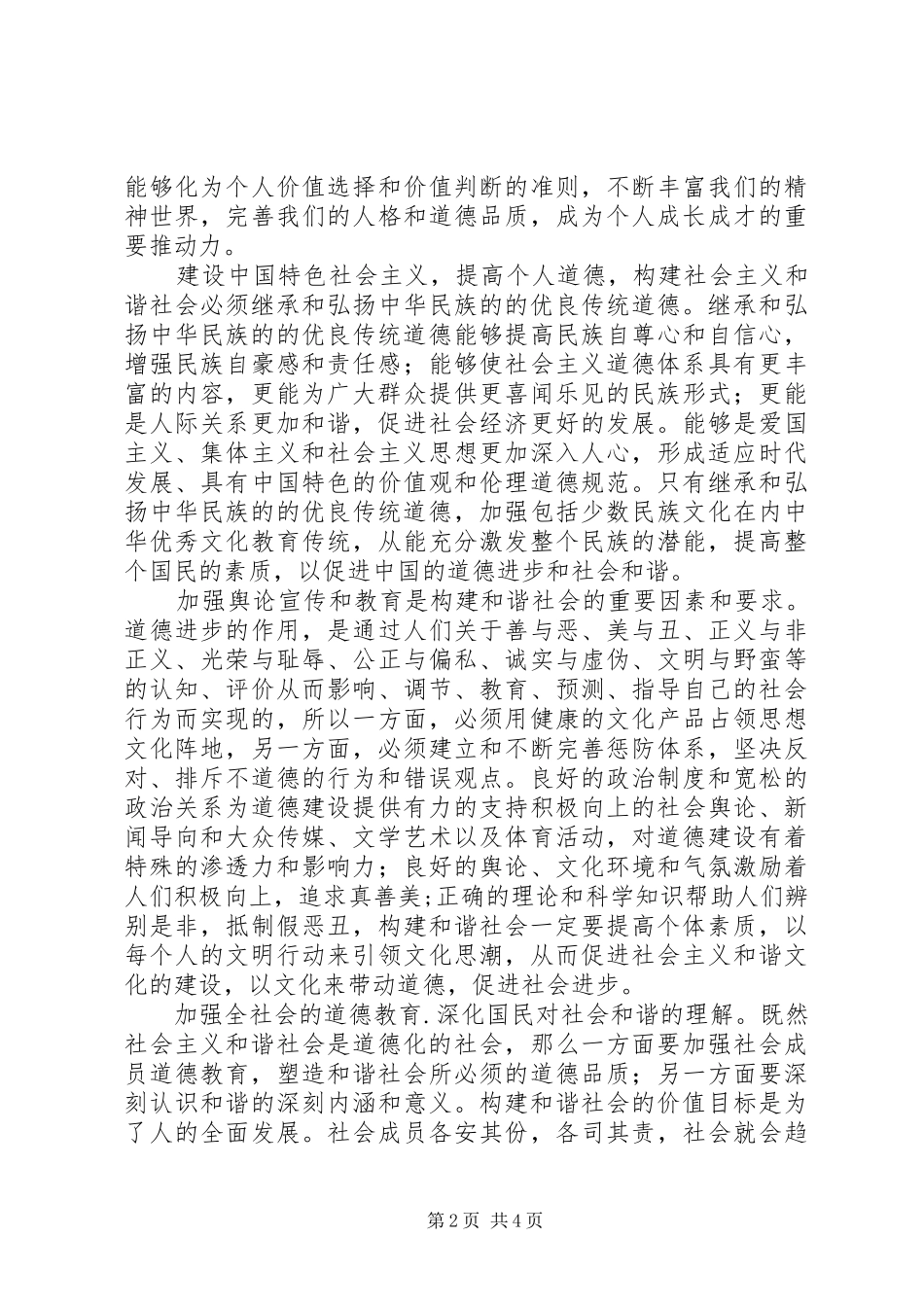 道德进步与社会和谐_第2页