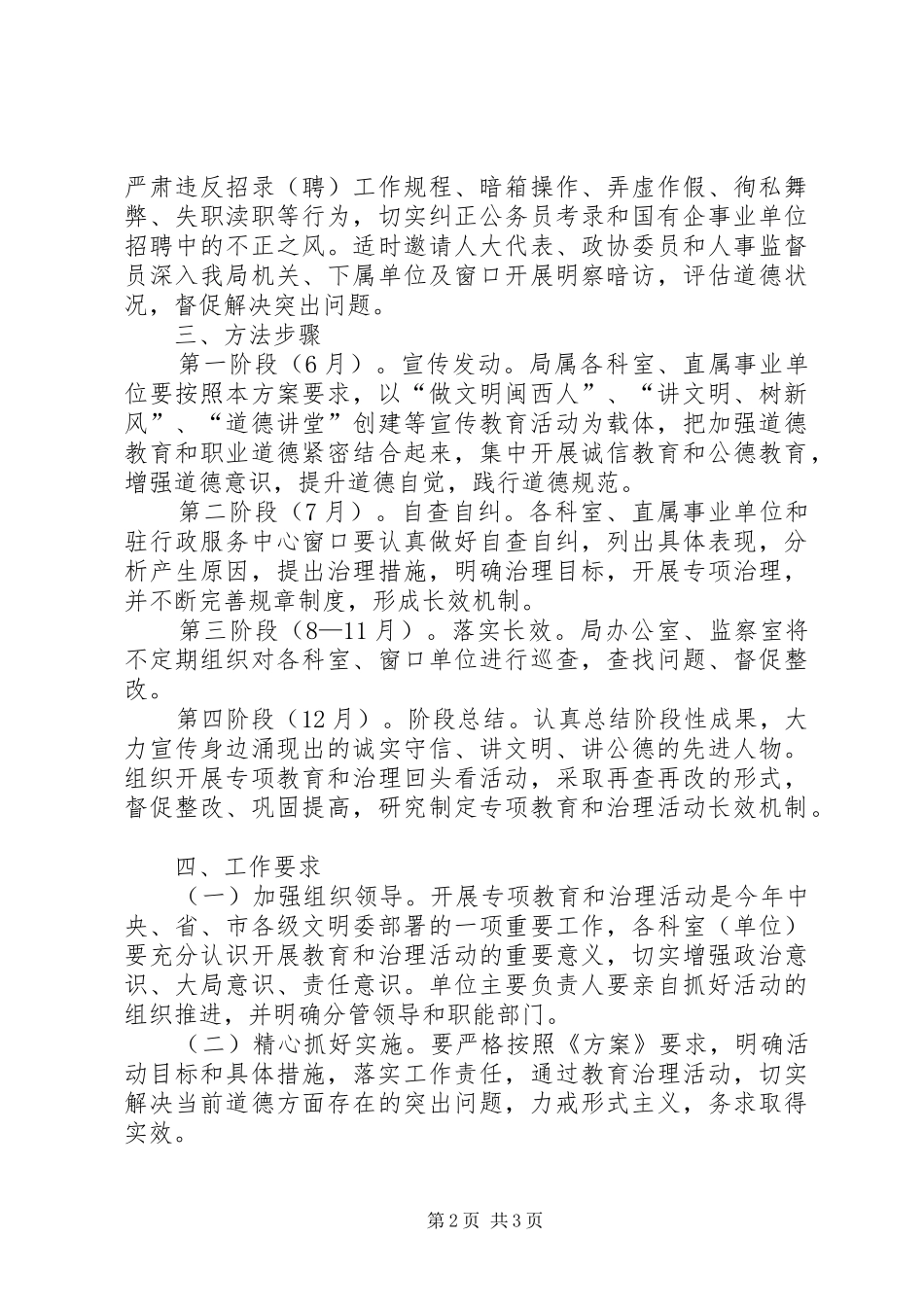 道德领域教育和治理活动方案_第2页