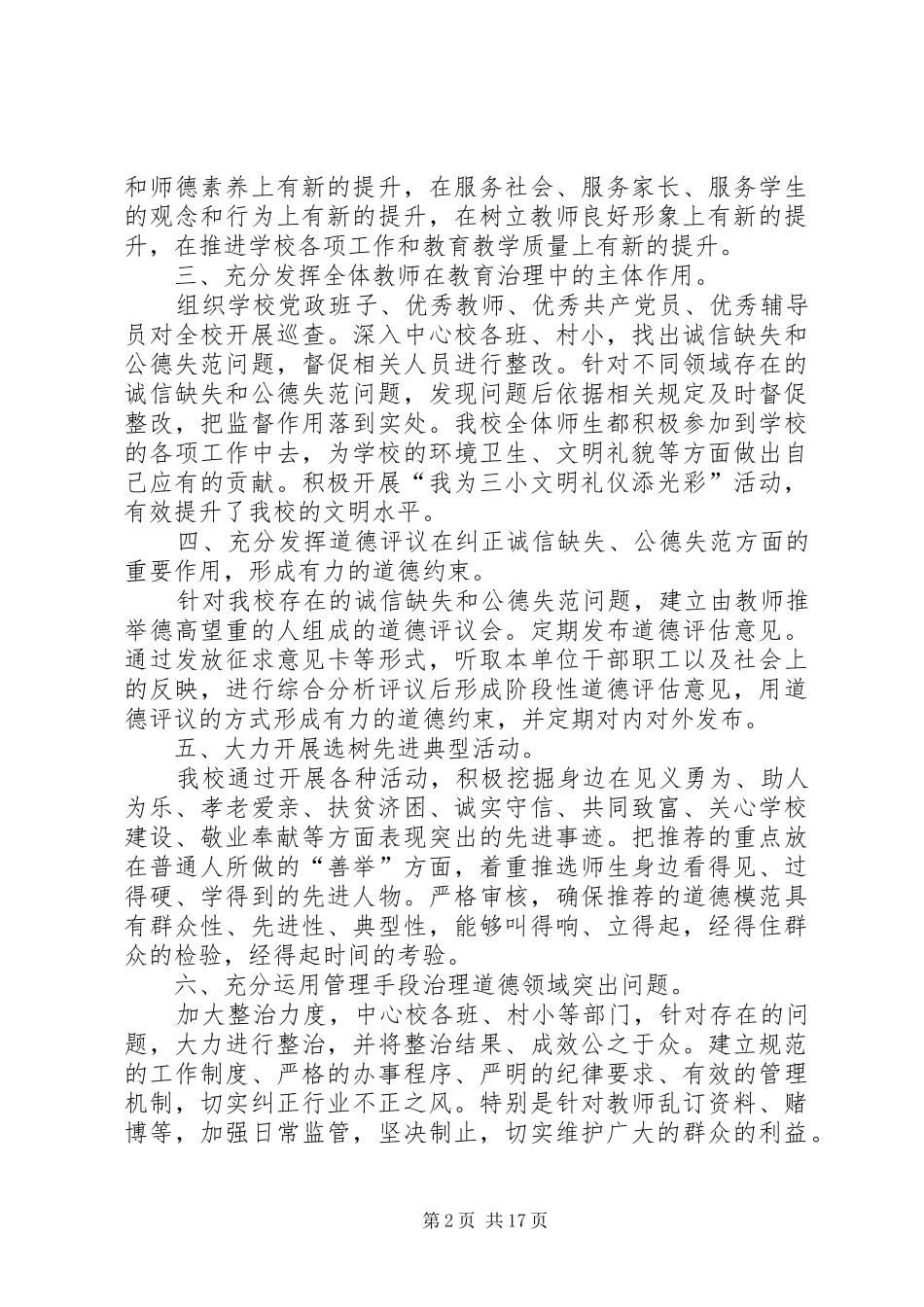 道德领域突出问题实施总结_第2页