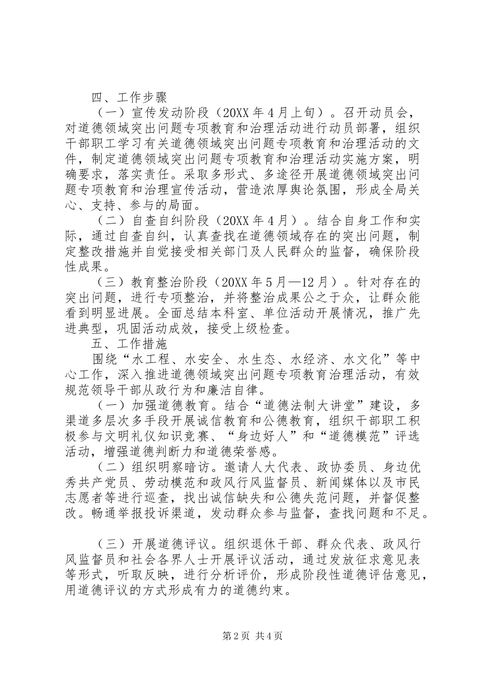 道德领域突出问题专项教育治理活动实施方案_第2页