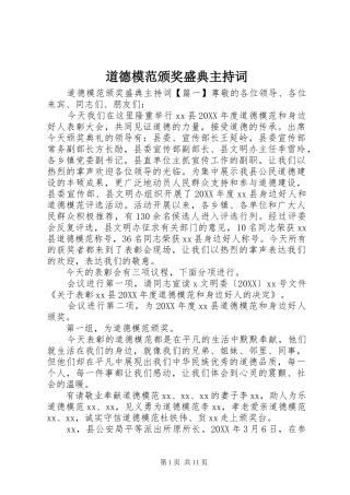 道德模范颁奖盛典主持词