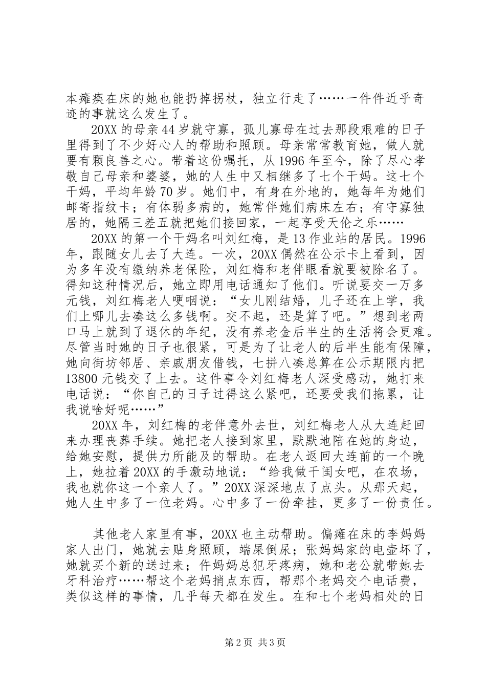 道德模范标兵事迹材料_第2页