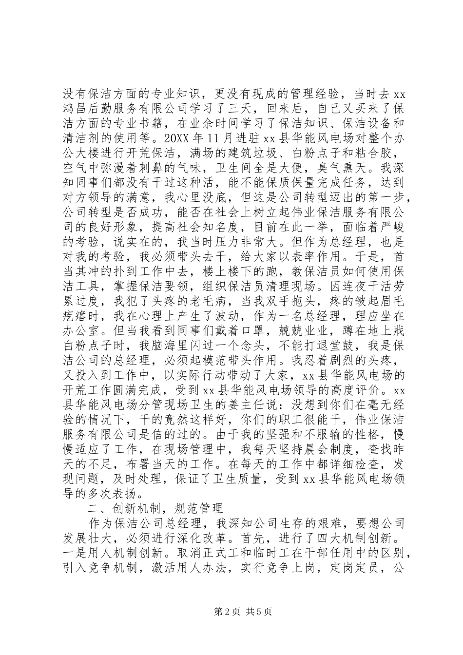 道德模范标兵先进事迹材料_第2页