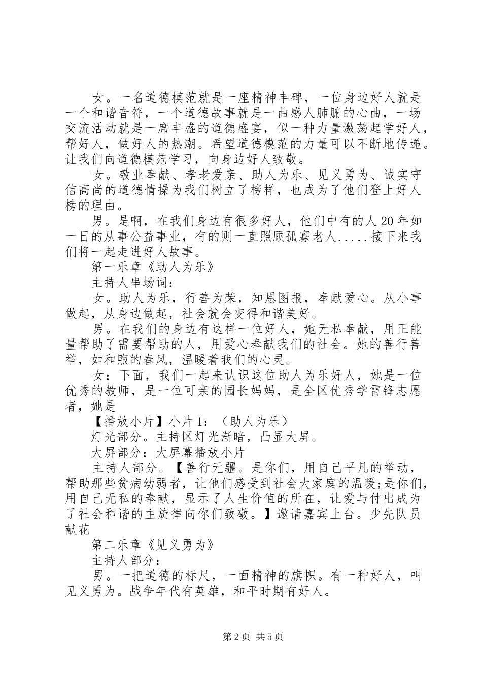 道德模范表彰会主持词_第2页