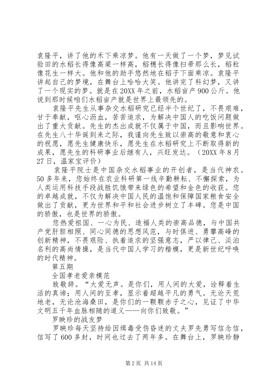 道德模范道德事迹材料_第2页