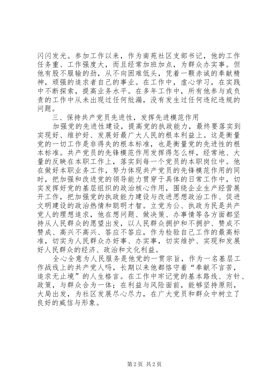 道德模范个人材料_第2页