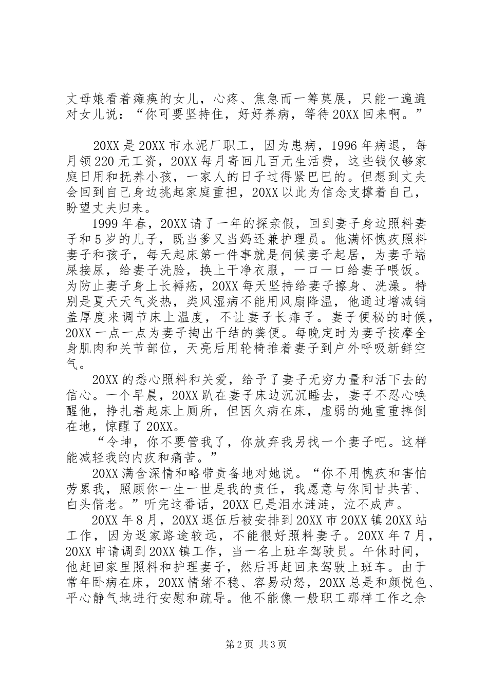 道德模范个人事迹材料_第2页