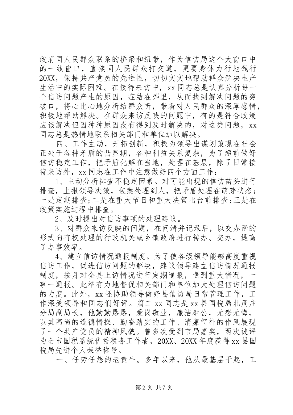 道德模范个人先进事迹_第2页