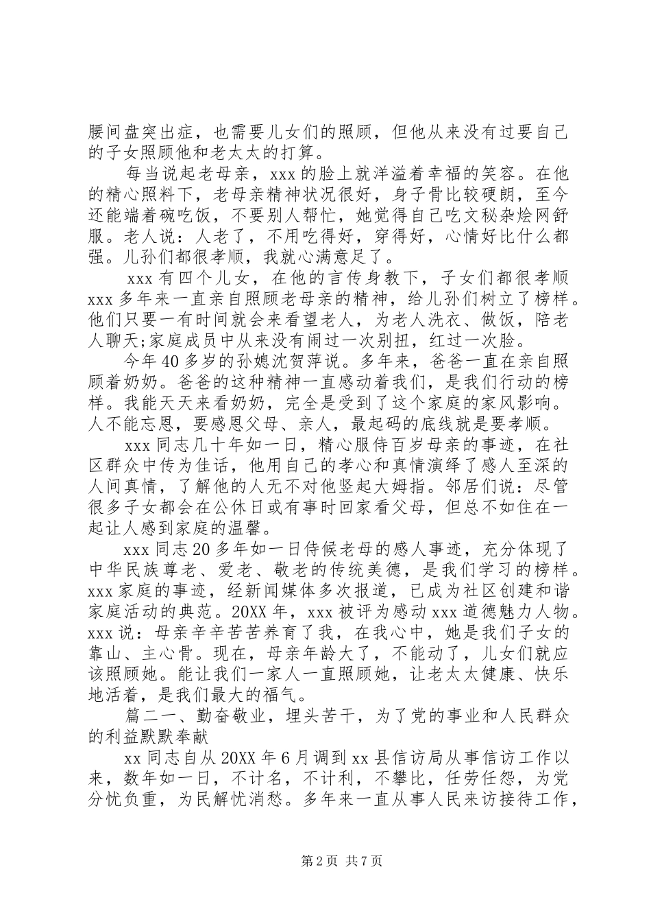 道德模范个人先进事迹材料_第2页