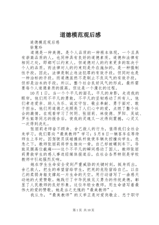 道德模范观后感