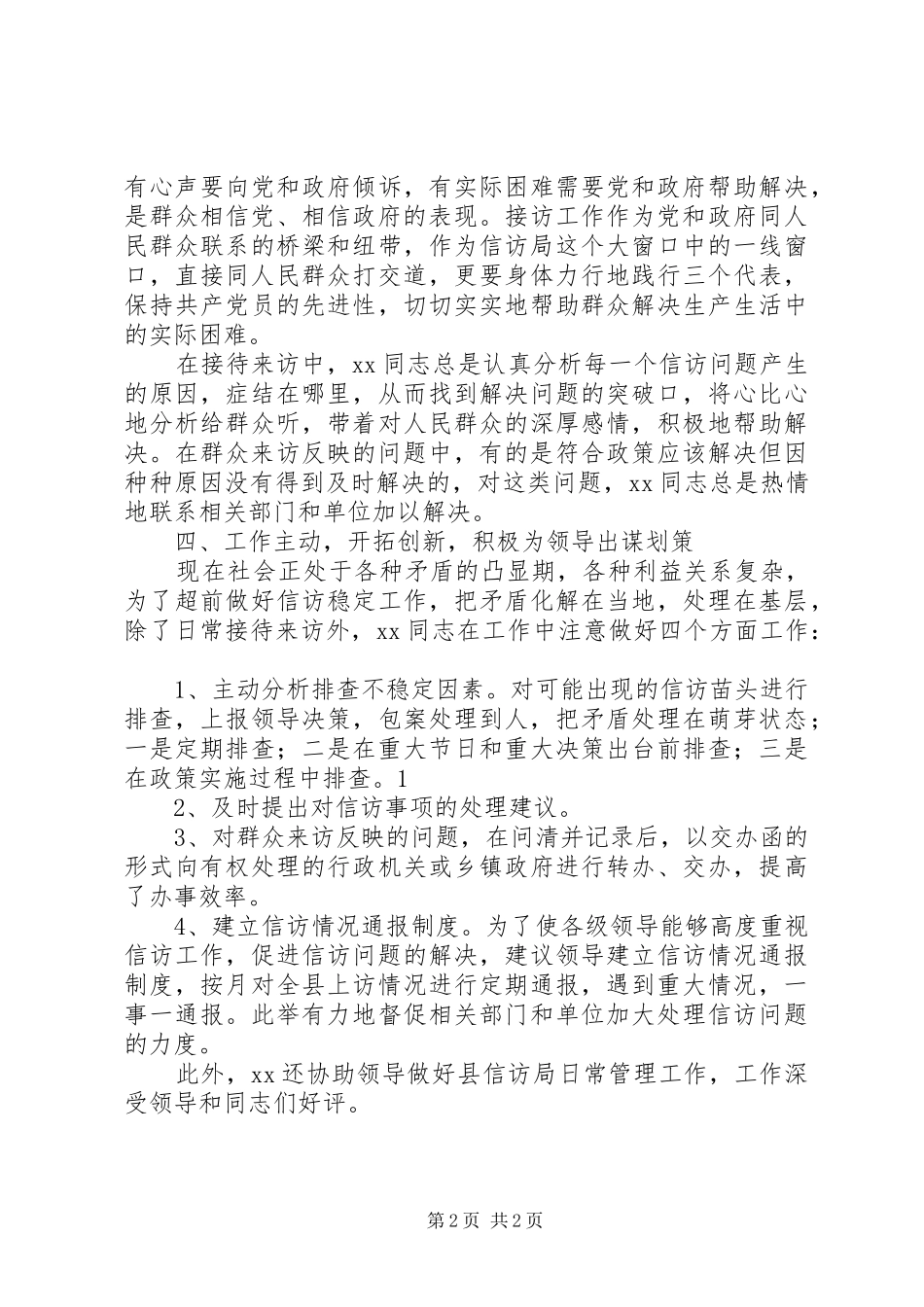 道德模范候选人事迹材料_第2页