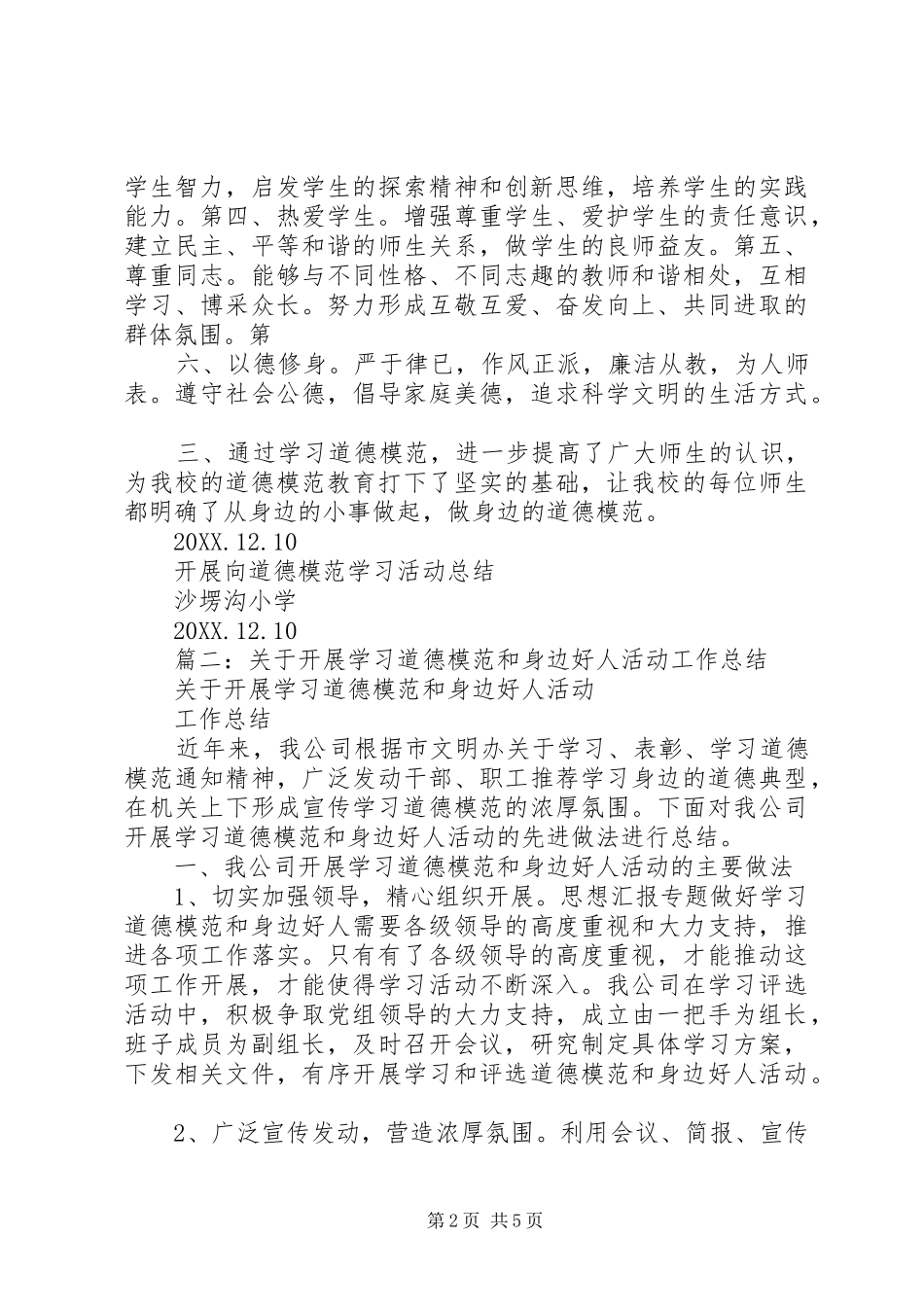 道德模范活动总结_第2页