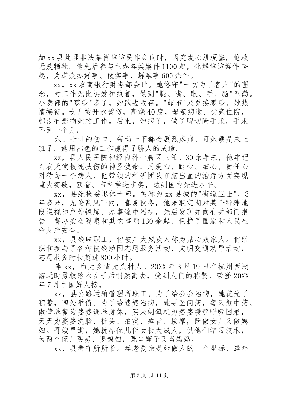 道德模范及身边好人表彰大会主持词_第2页