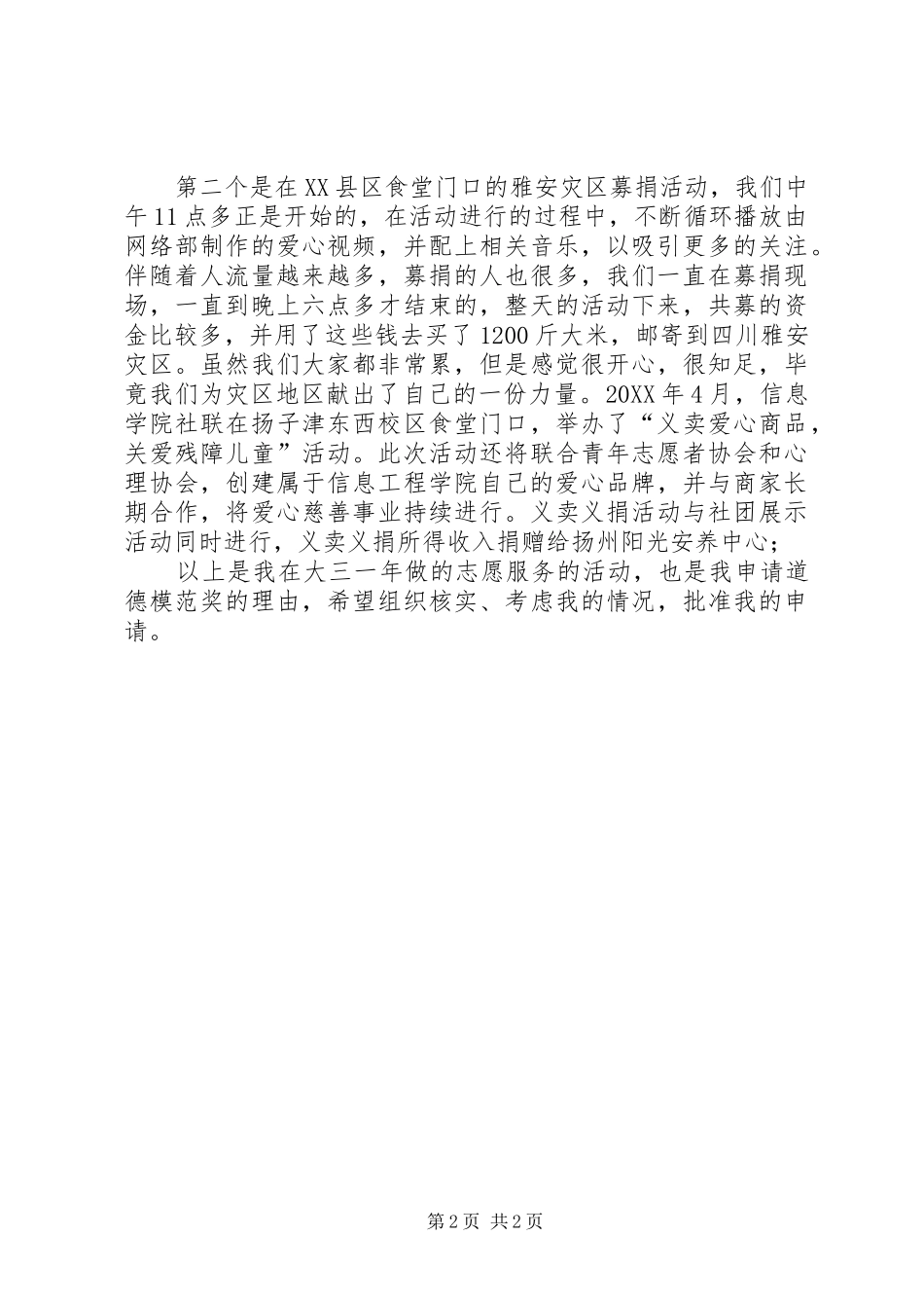 道德模范奖申报材料_第2页