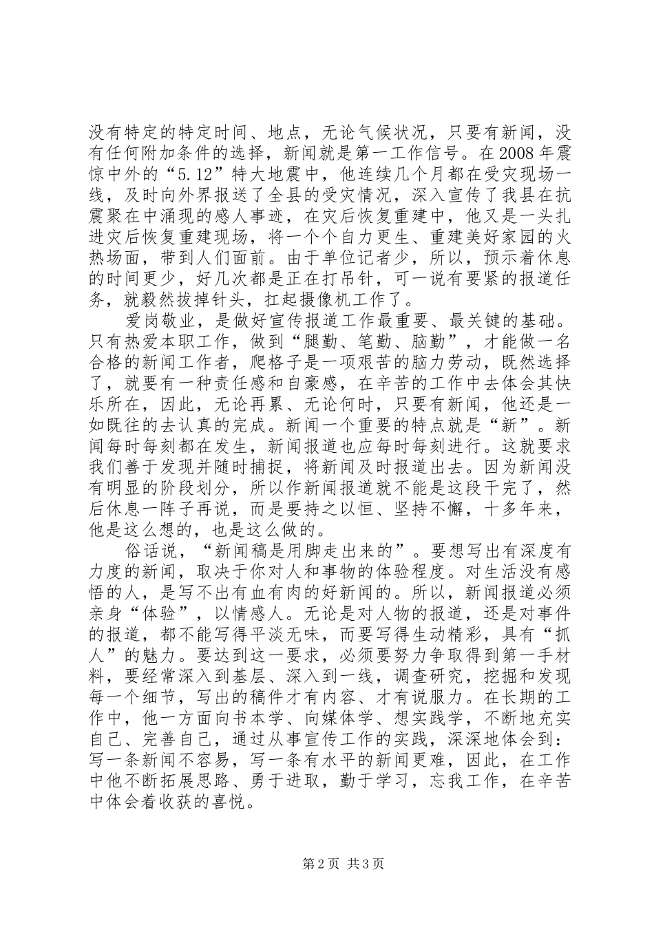 道德模范评选材料_第2页