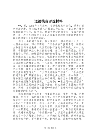 道德模范评选材料