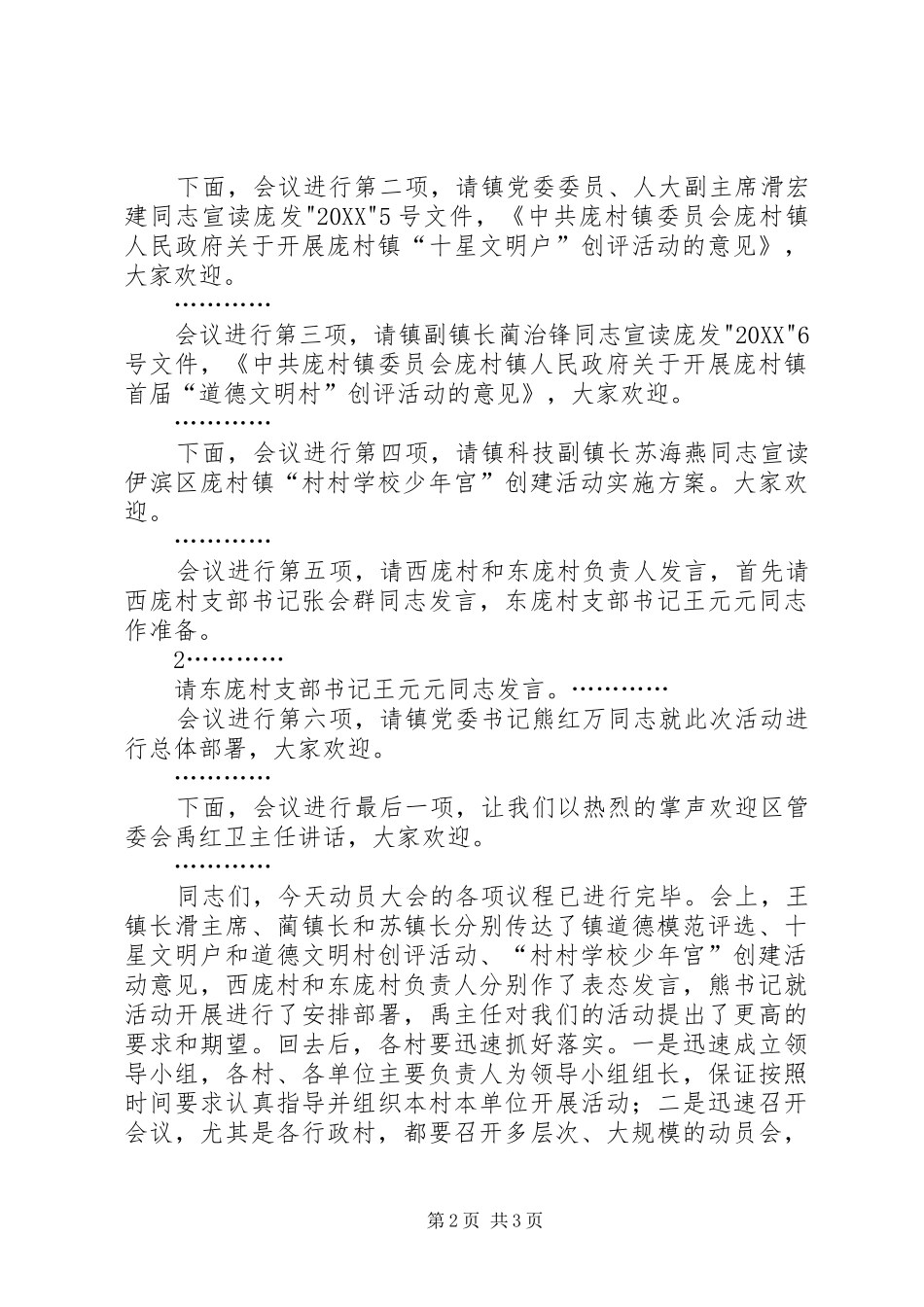 道德模范评选活动动员会主持词_第2页