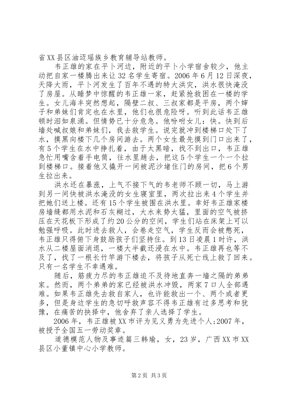 道德模范人物及事迹_第2页