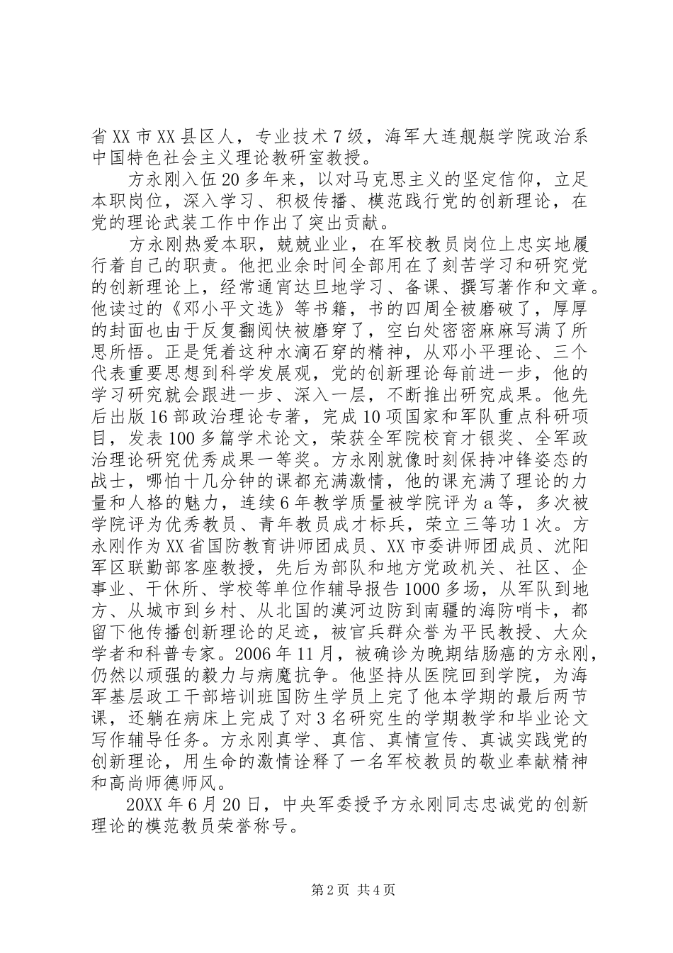 道德模范人物事迹_第2页