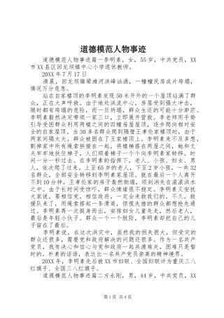 道德模范人物事迹