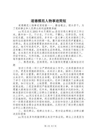 道德模范人物事迹简短